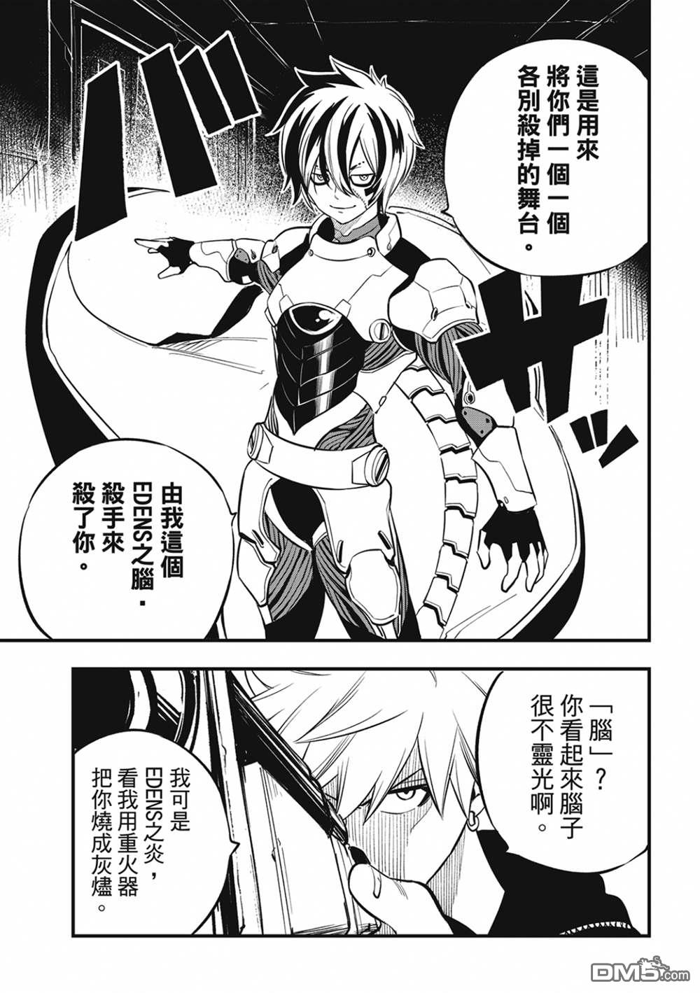 《伊甸星原 EDEN'S ZERO》第186话 亚空间程式 第7页