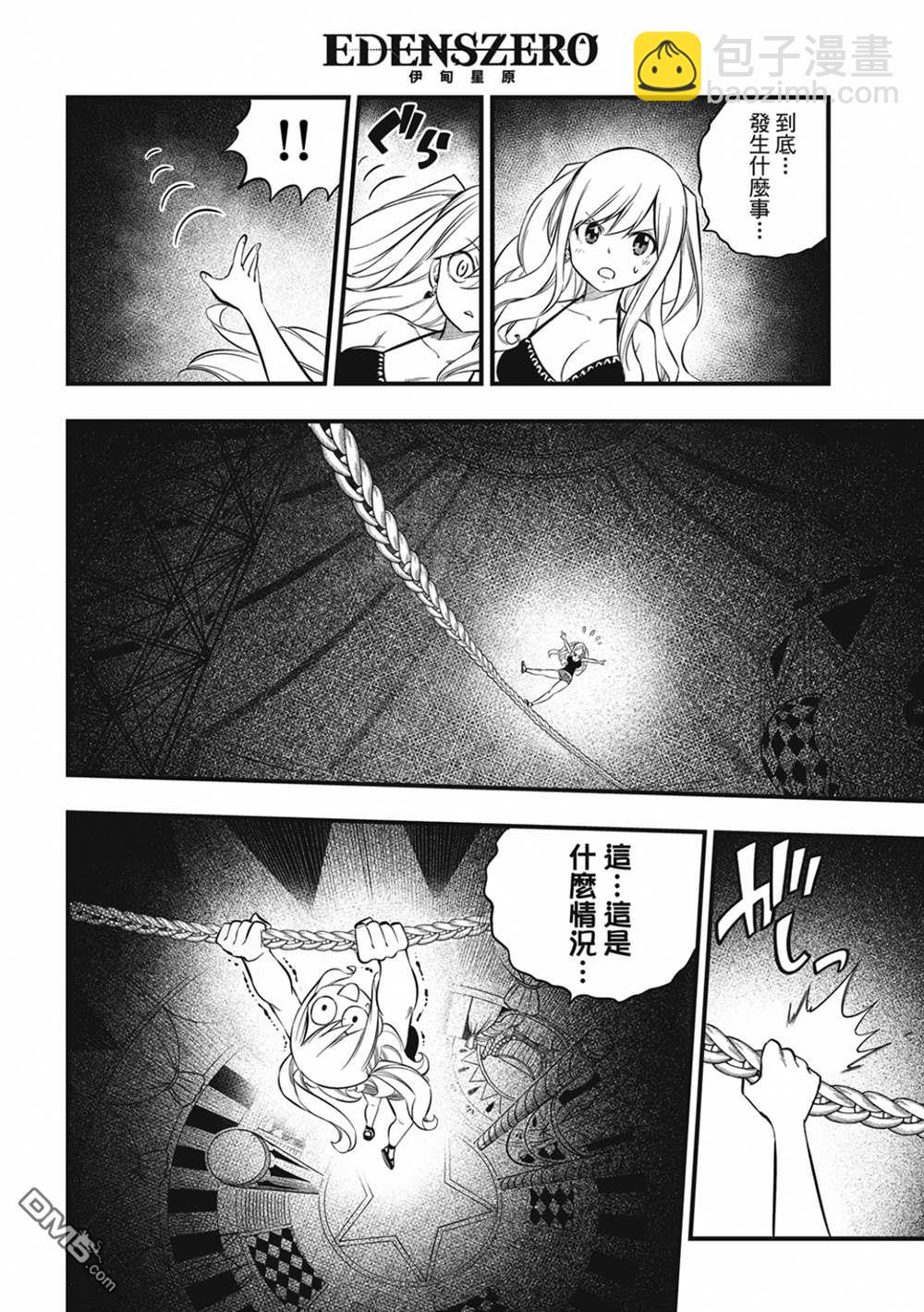 《伊甸星原 EDEN'S ZERO》第186话 亚空间程式 第8页