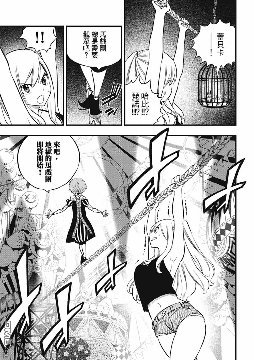 《伊甸星原 EDEN'S ZERO》第186话 亚空间程式 第9页