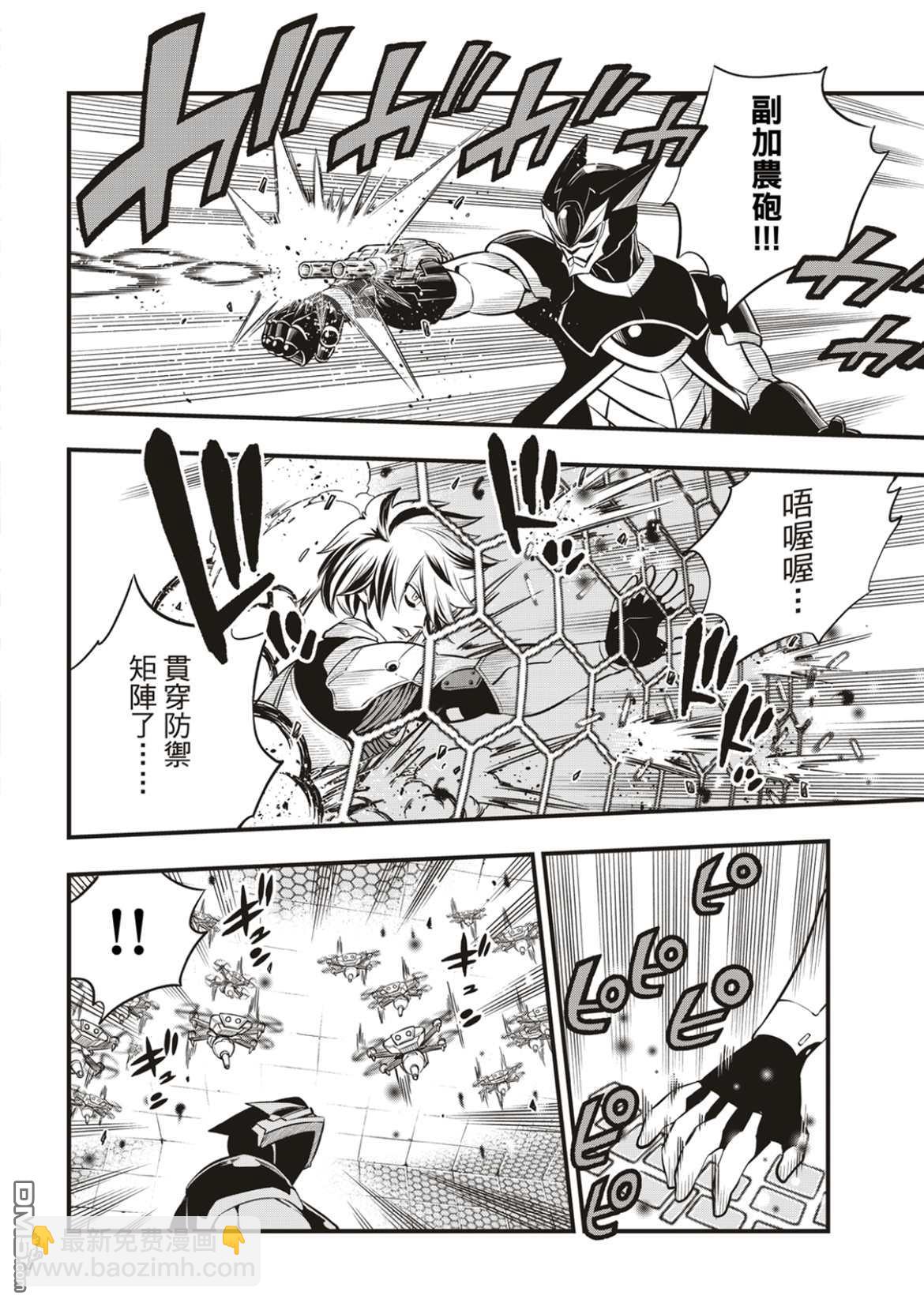 《伊甸星原 EDEN'S ZERO》第192话 第10页