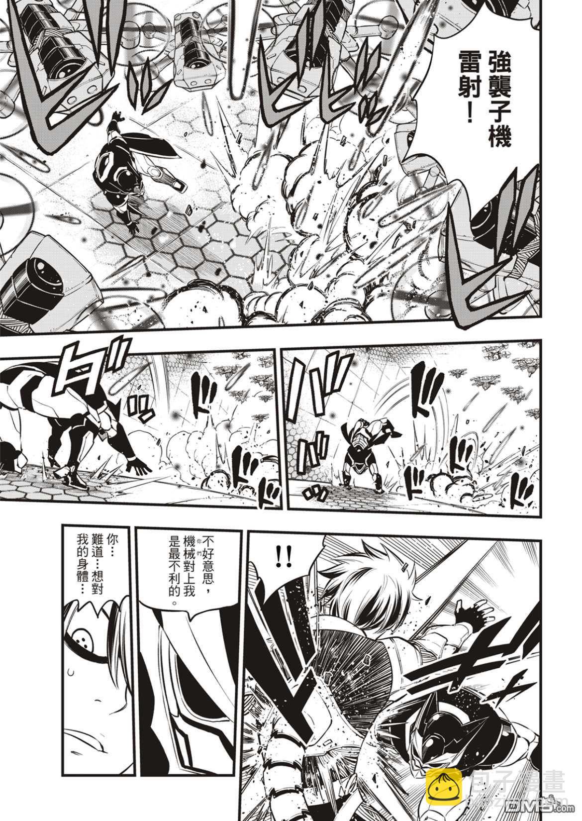 《伊甸星原 EDEN'S ZERO》第192话 第11页