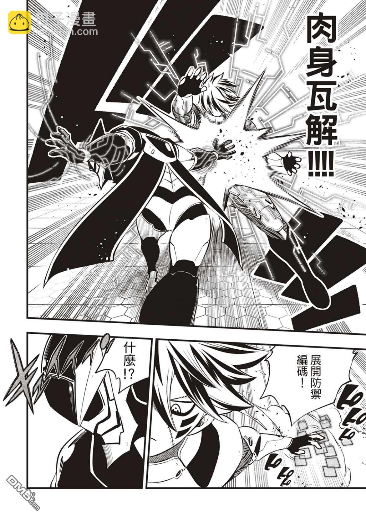 《伊甸星原 EDEN'S ZERO》第192话 第12页