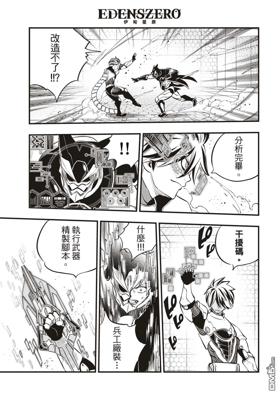 《伊甸星原 EDEN'S ZERO》第192话 第13页