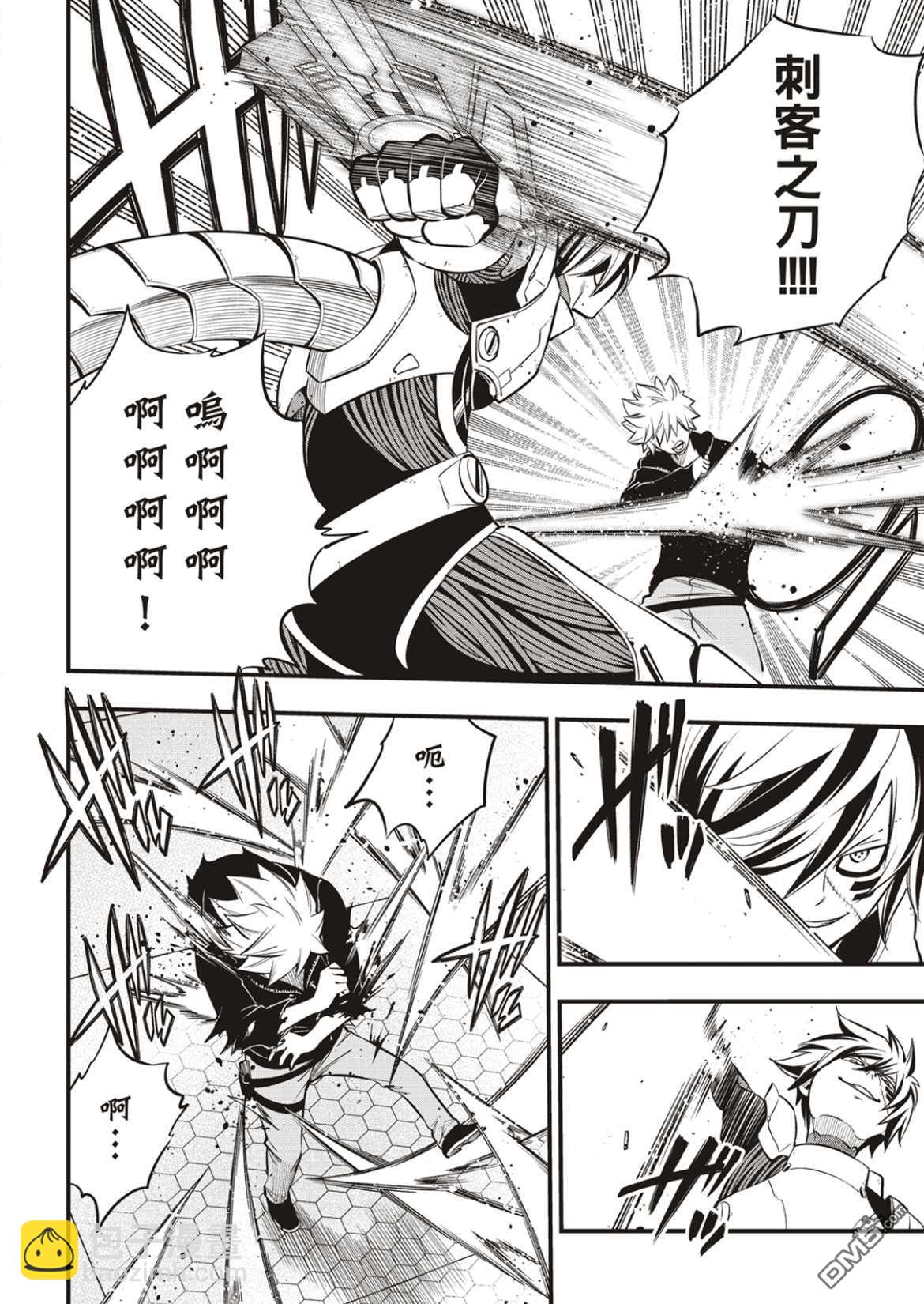 《伊甸星原 EDEN'S ZERO》第192话 第14页