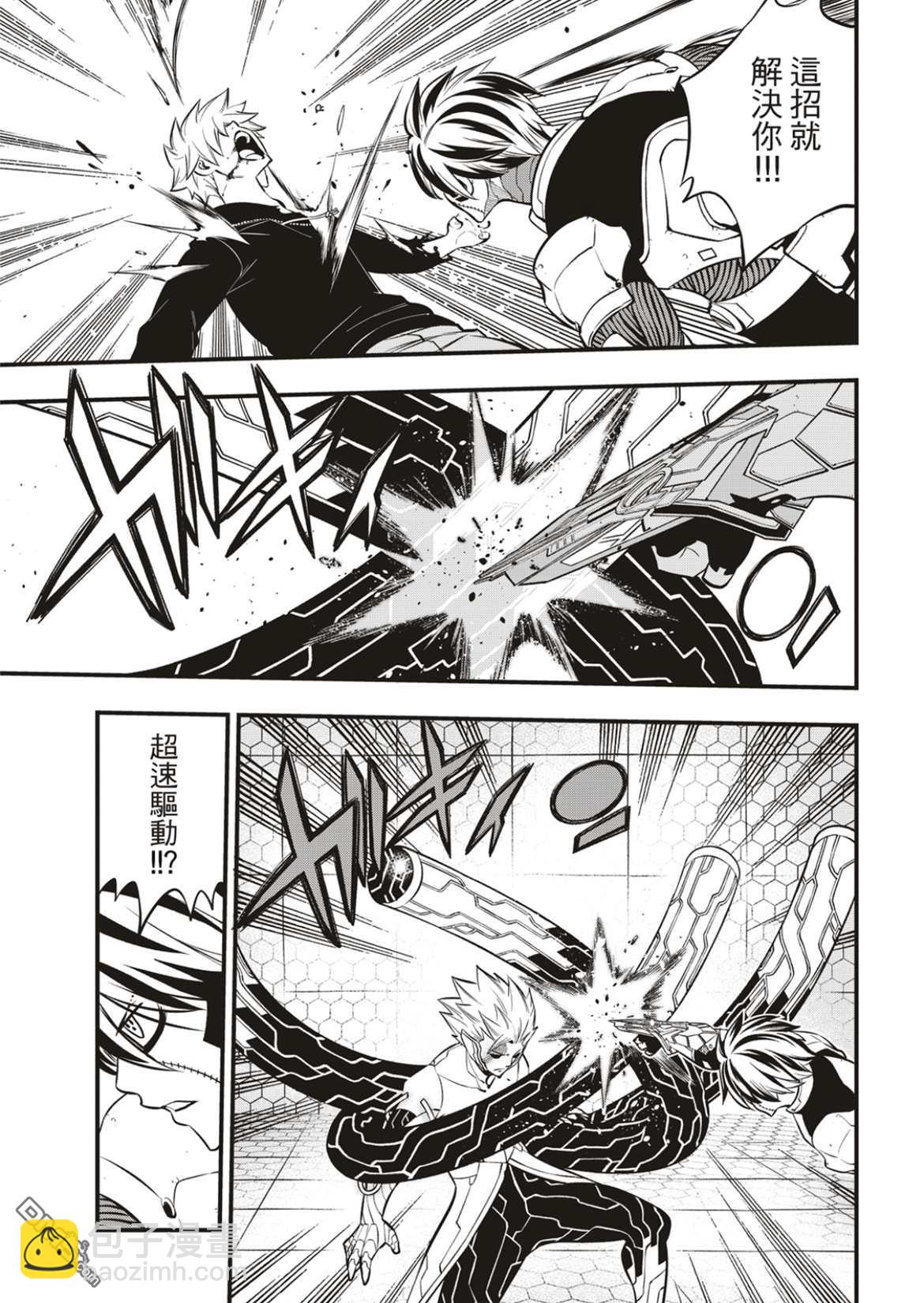 《伊甸星原 EDEN'S ZERO》第192话 第15页