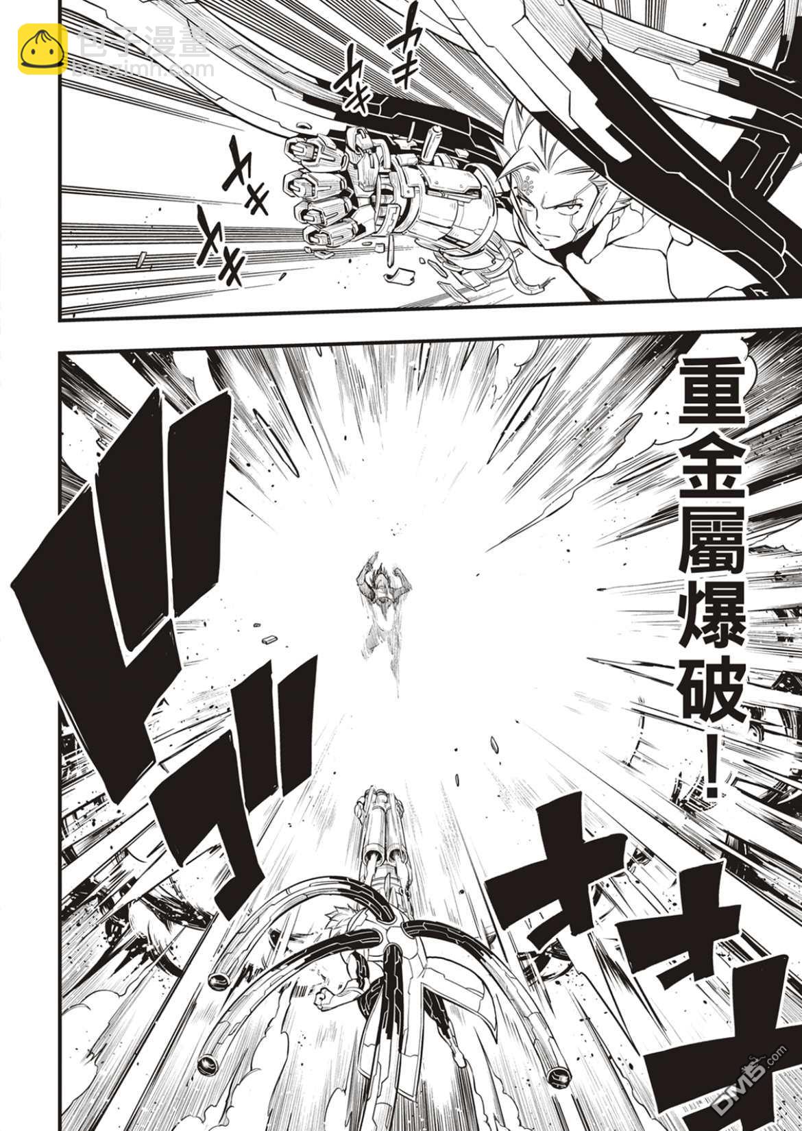 《伊甸星原 EDEN'S ZERO》第192话 第16页