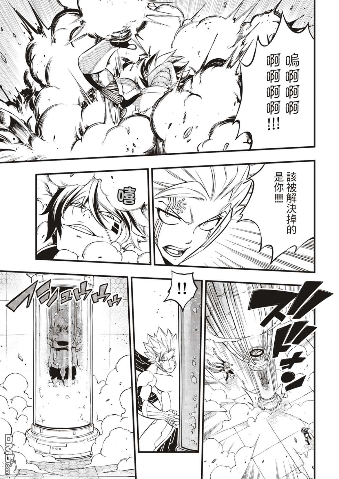 《伊甸星原 EDEN'S ZERO》第192话 第17页