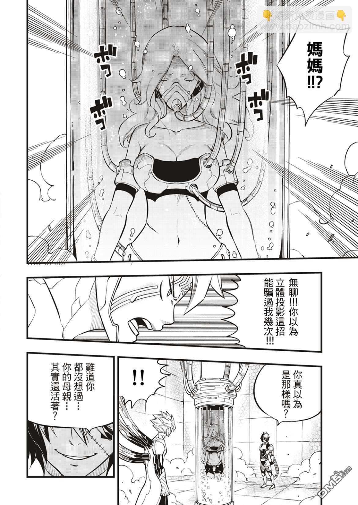 《伊甸星原 EDEN'S ZERO》第192话 第18页