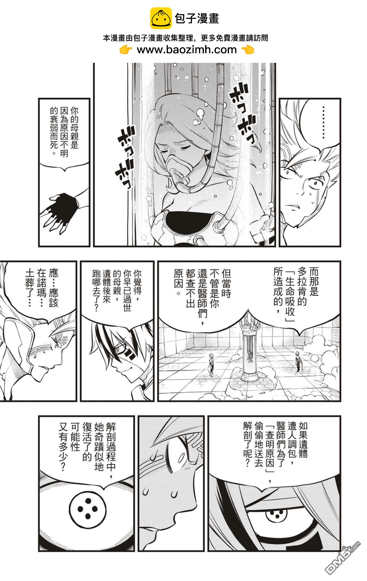 《伊甸星原 EDEN'S ZERO》第192话 第19页