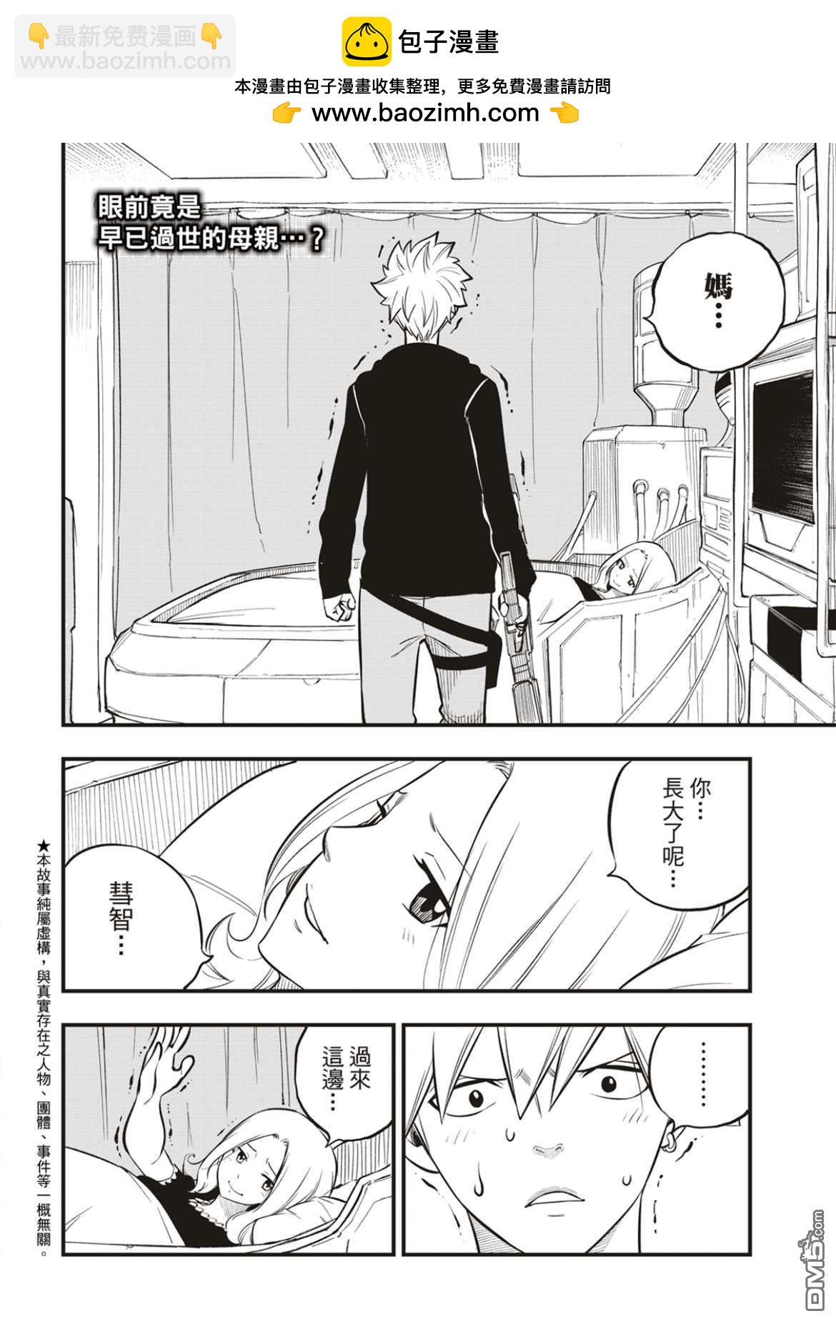 《伊甸星原 EDEN'S ZERO》第192话 第2页