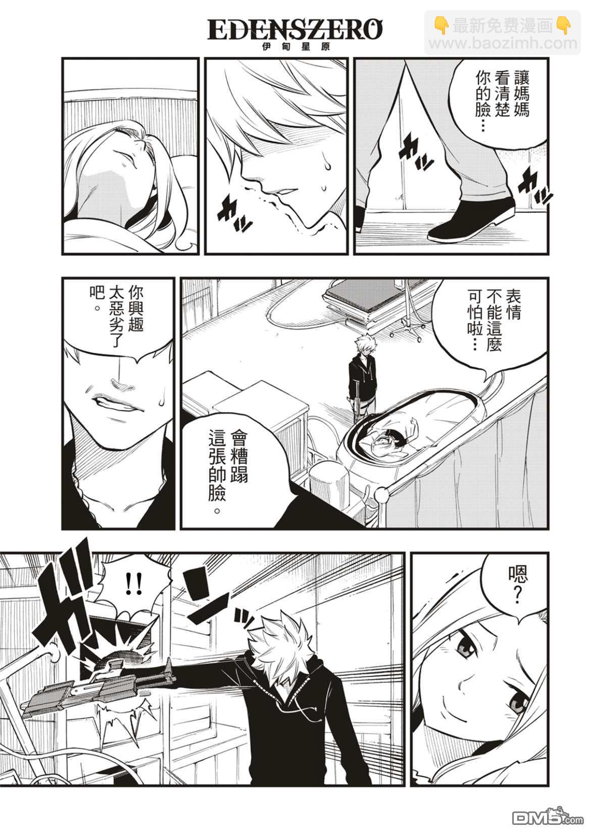 《伊甸星原 EDEN'S ZERO》第192话 第3页
