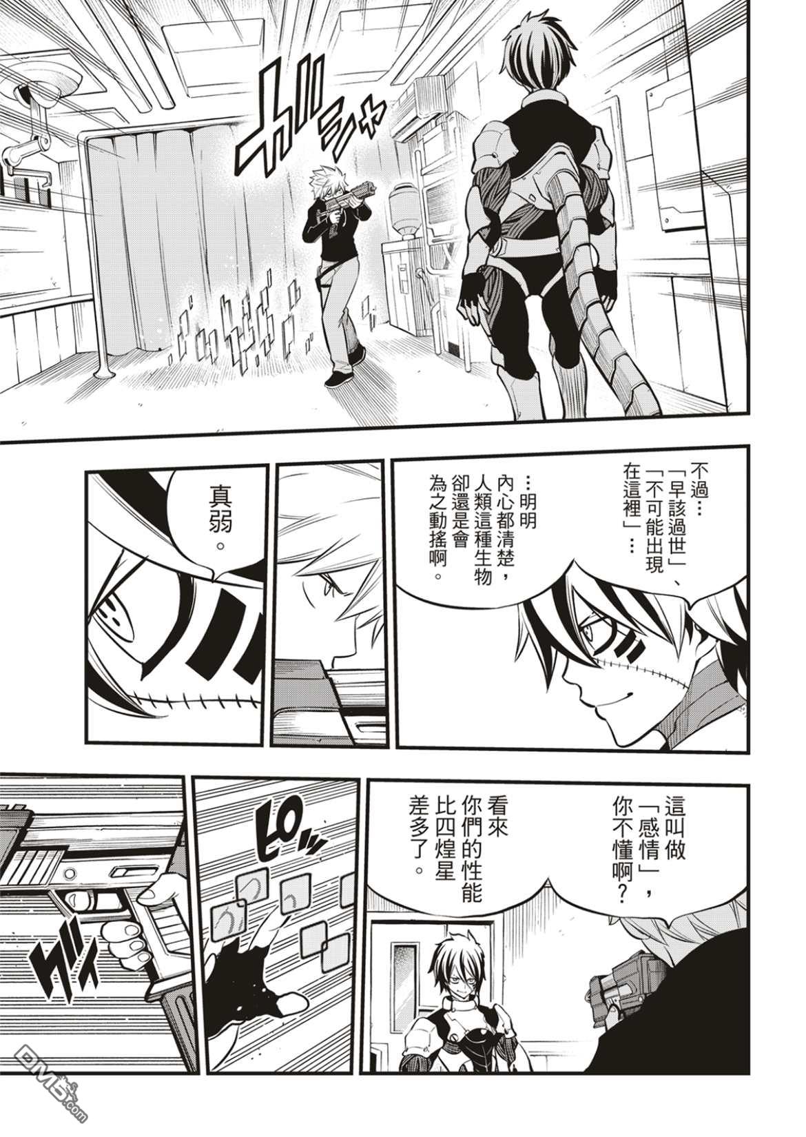《伊甸星原 EDEN'S ZERO》第192话 第5页