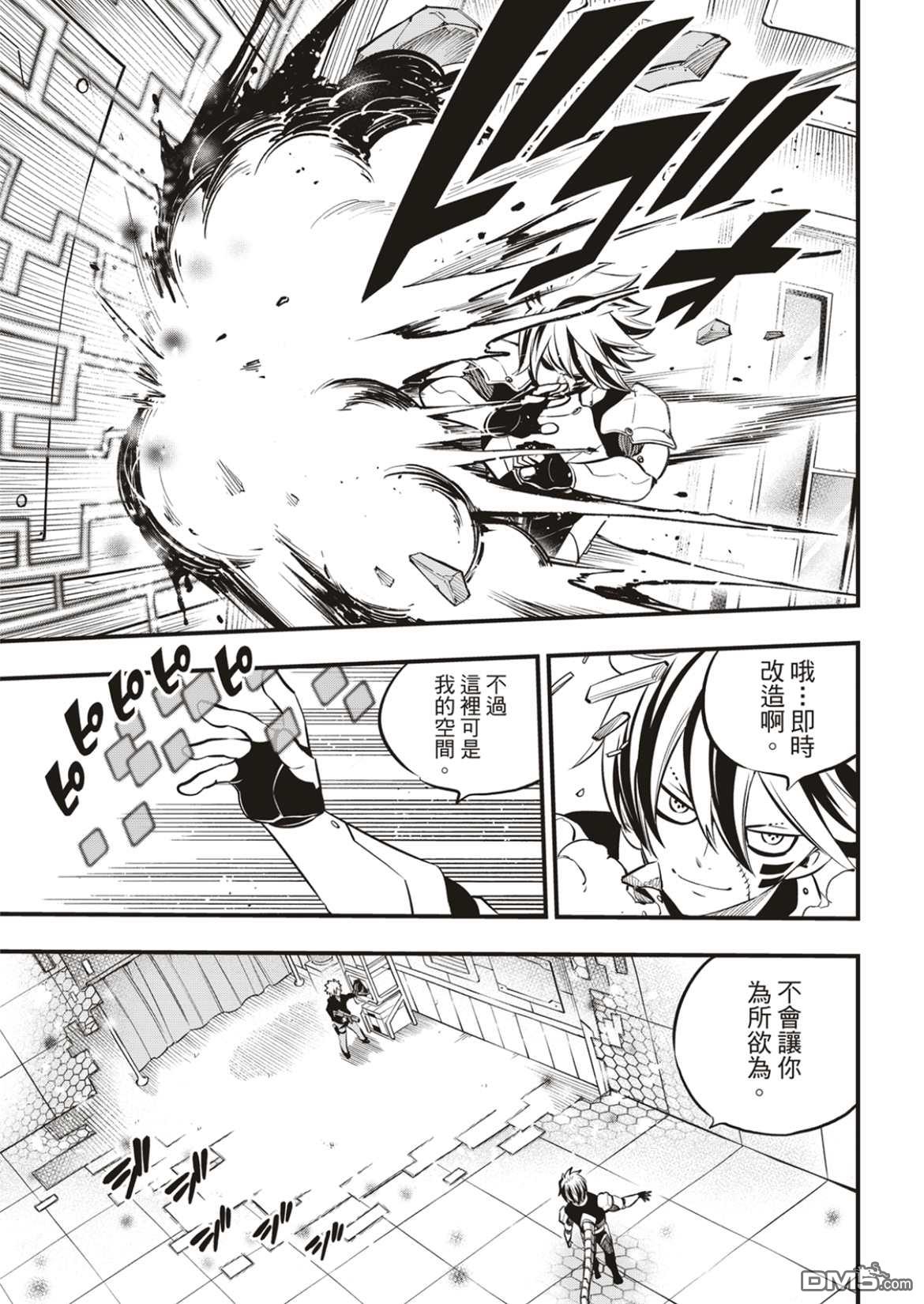《伊甸星原 EDEN'S ZERO》第192话 第7页
