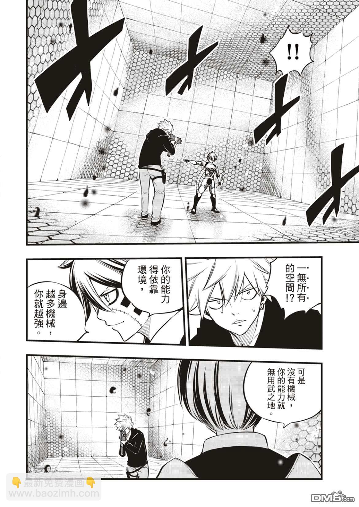 《伊甸星原 EDEN'S ZERO》第192话 第8页