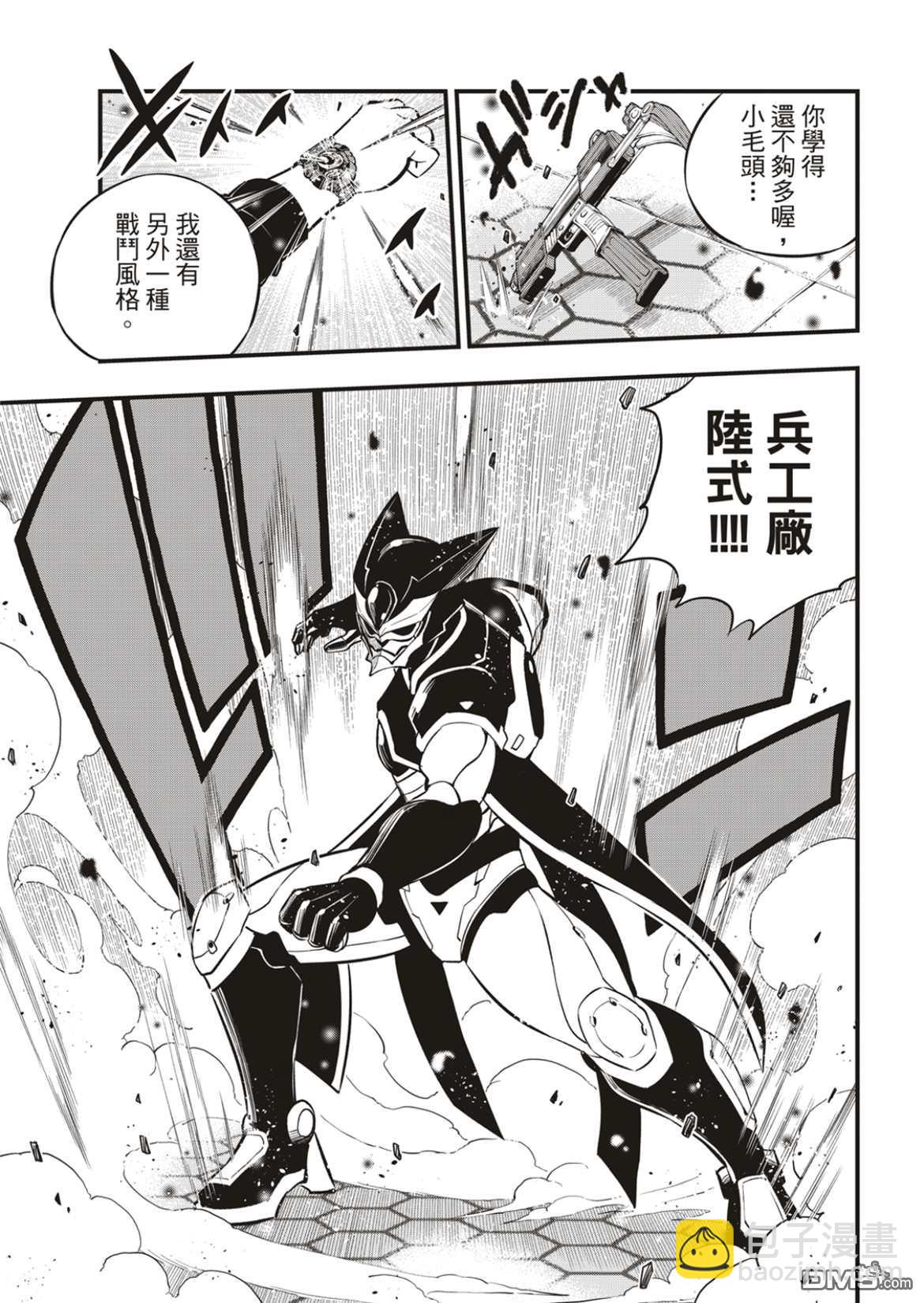 《伊甸星原 EDEN'S ZERO》第192话 第9页