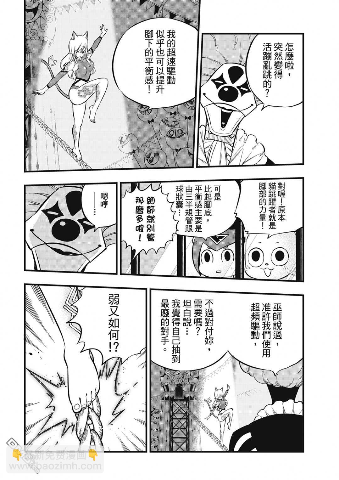 《伊甸星原 EDEN'S ZERO》第189话 第10页