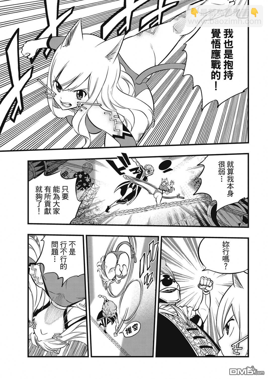 《伊甸星原 EDEN'S ZERO》第189话 第11页