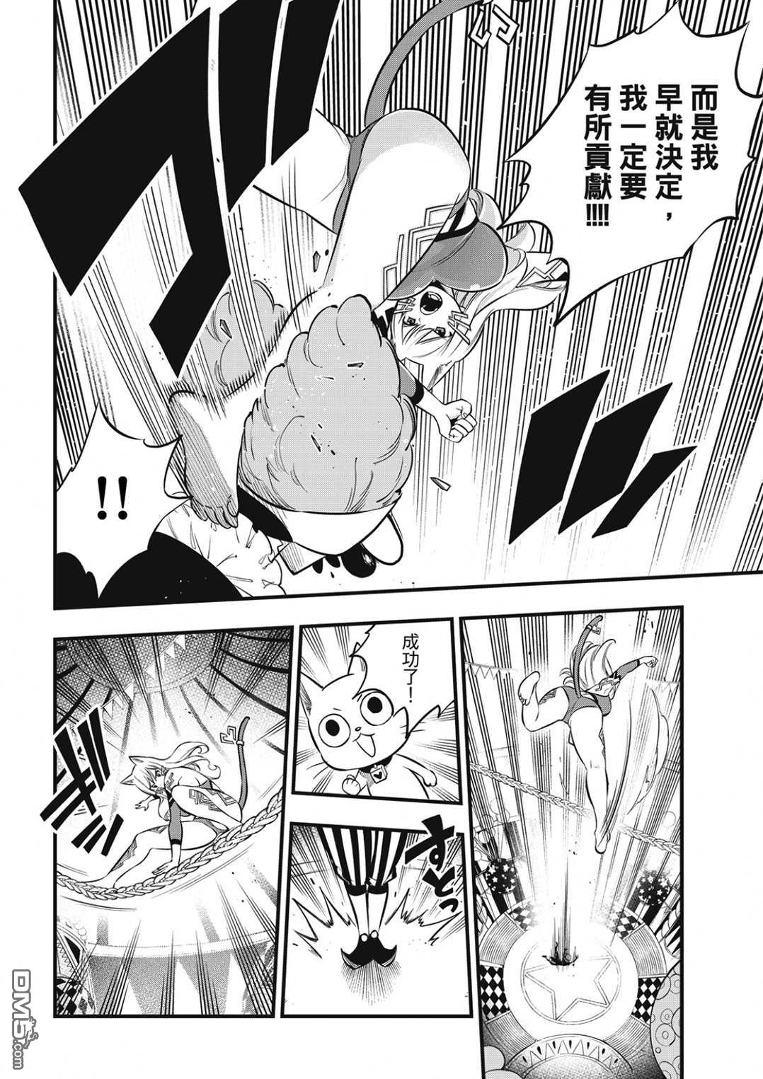 《伊甸星原 EDEN'S ZERO》第189话 第12页