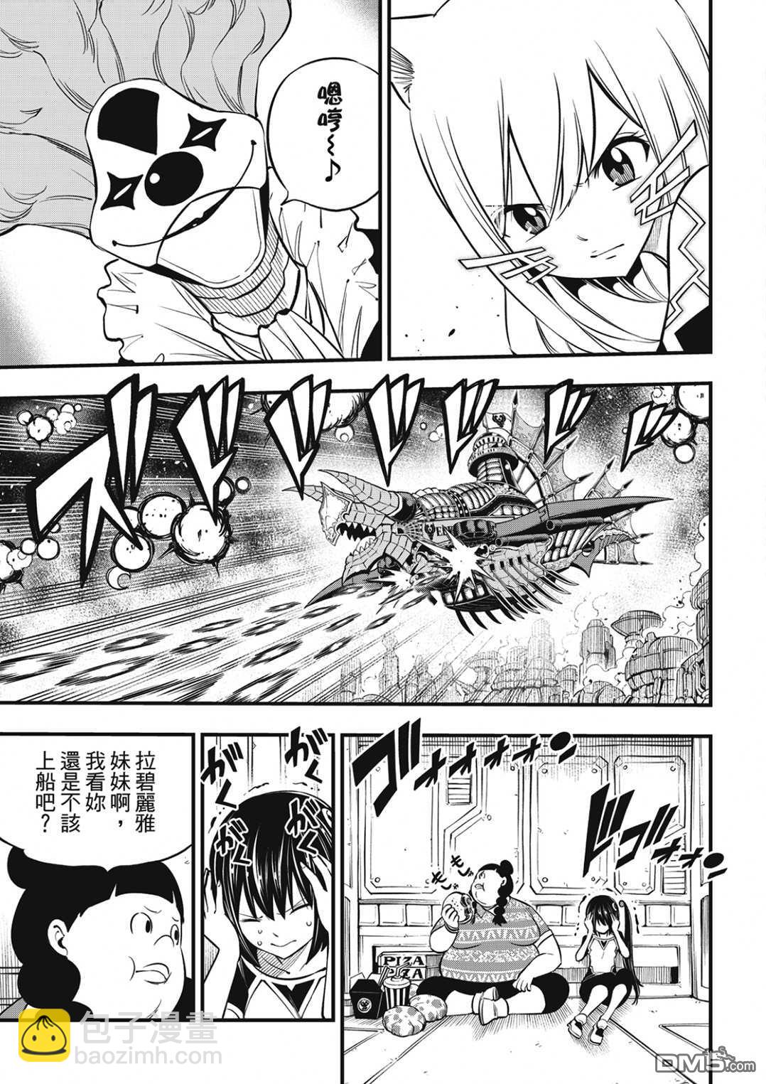 《伊甸星原 EDEN'S ZERO》第189话 第13页