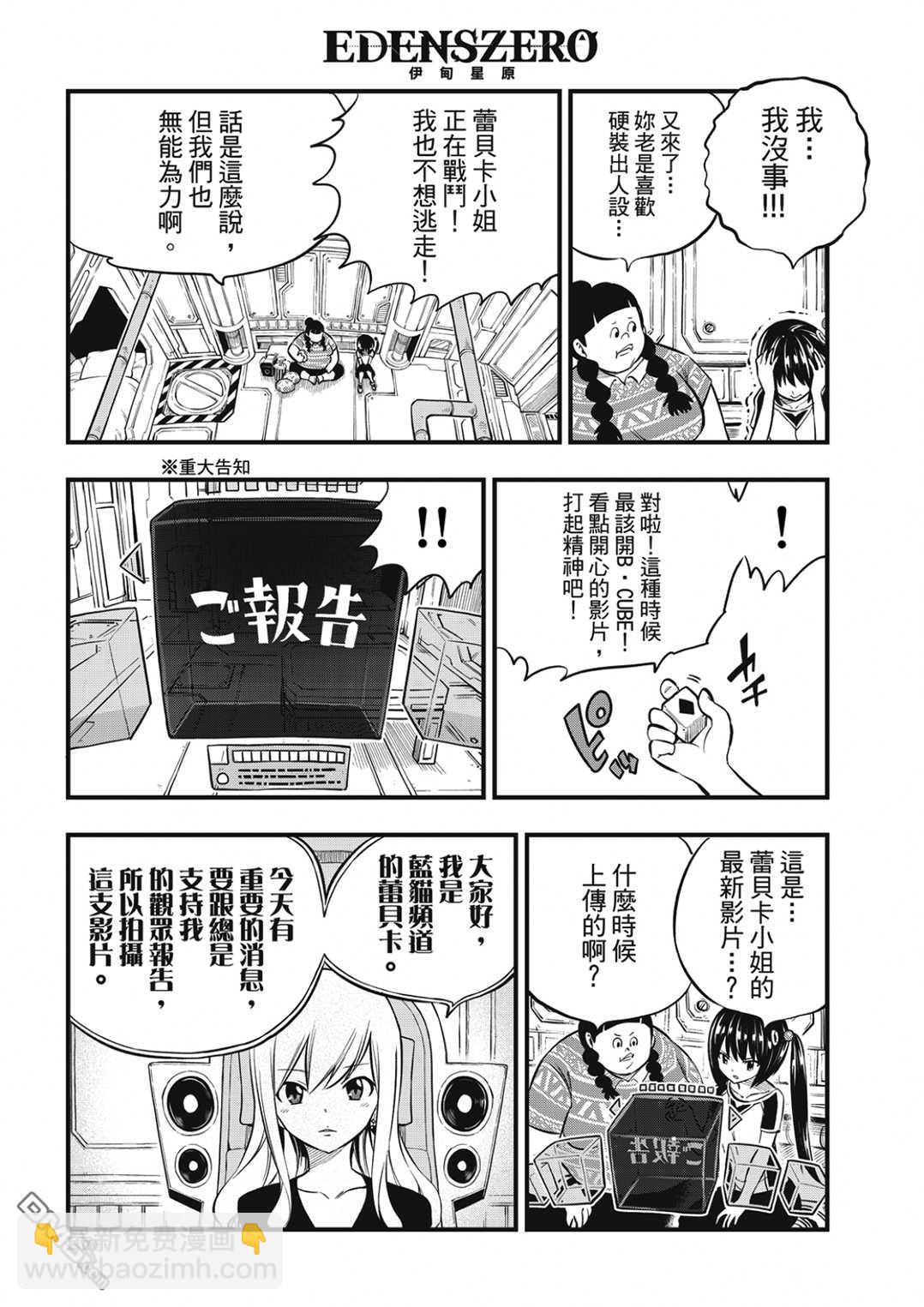 《伊甸星原 EDEN'S ZERO》第189话 第14页