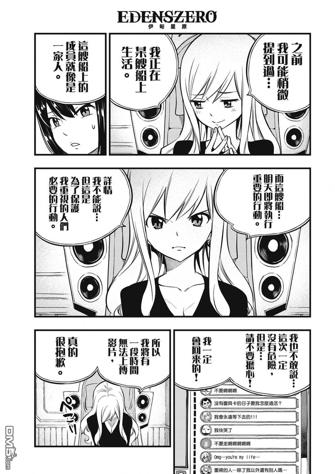 《伊甸星原 EDEN'S ZERO》第189话 第15页
