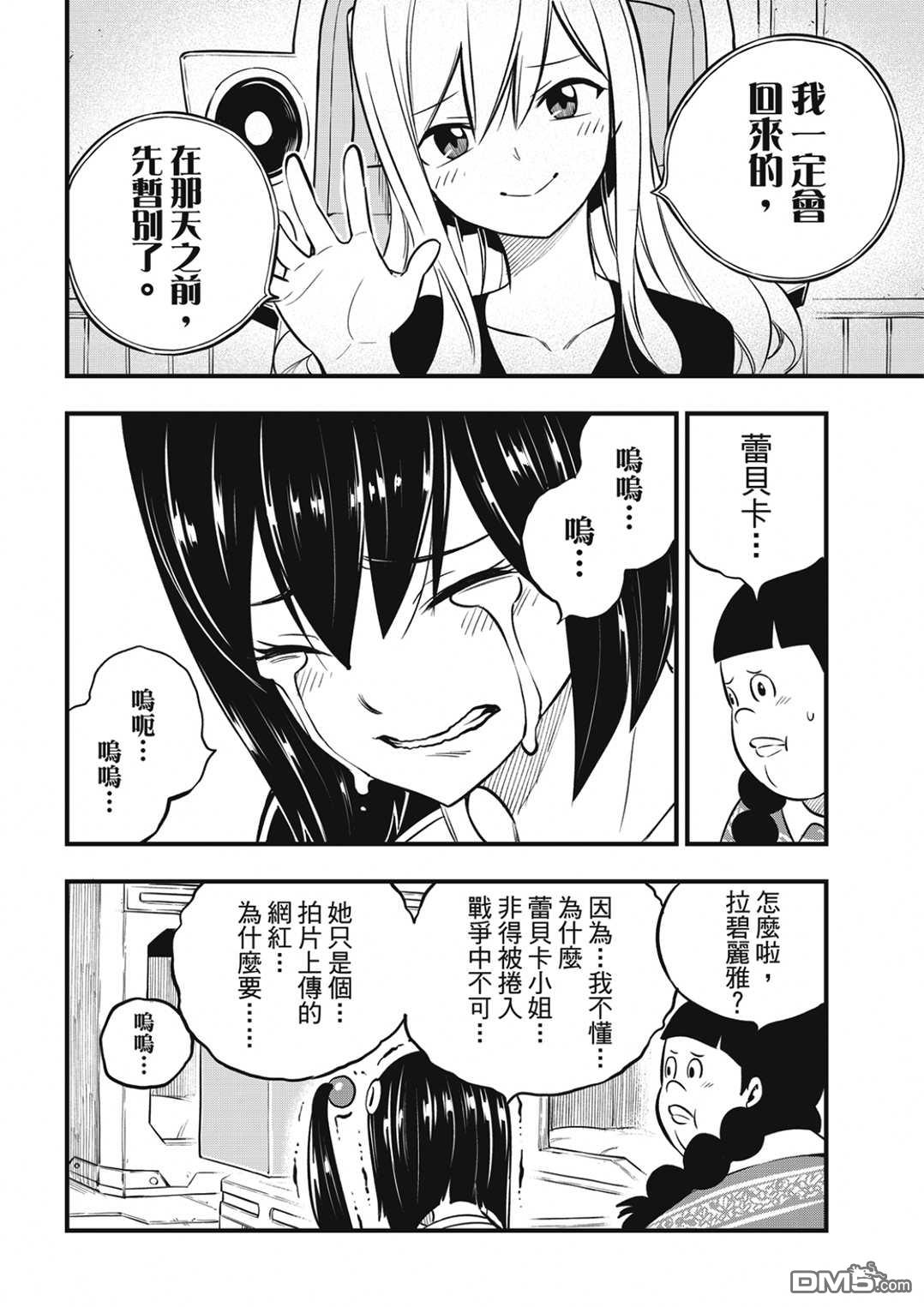 《伊甸星原 EDEN'S ZERO》第189话 第16页