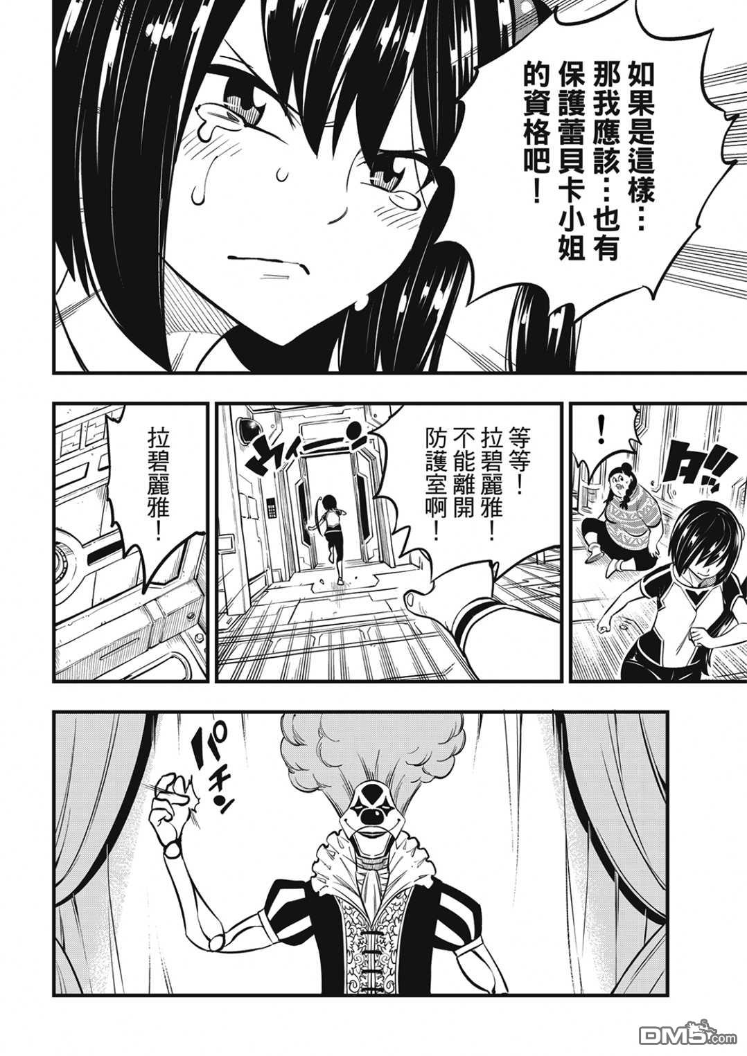 《伊甸星原 EDEN'S ZERO》第189话 第18页