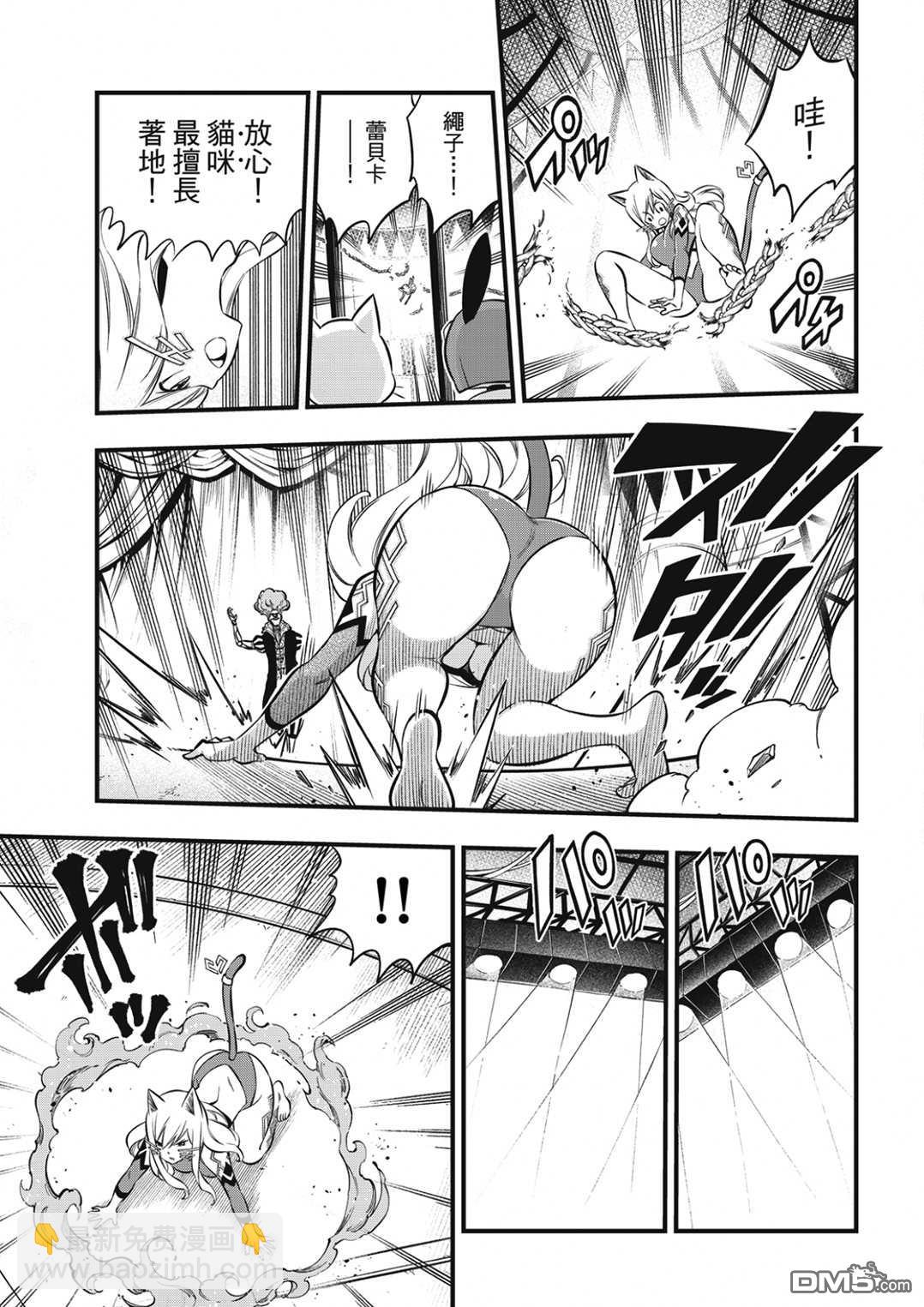 《伊甸星原 EDEN'S ZERO》第189话 第19页