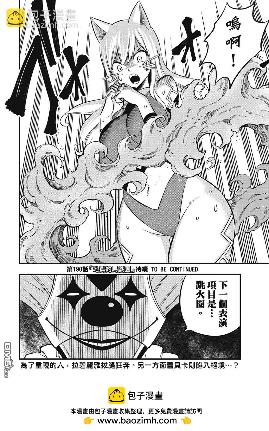 《伊甸星原 EDEN'S ZERO》第189话 第20页