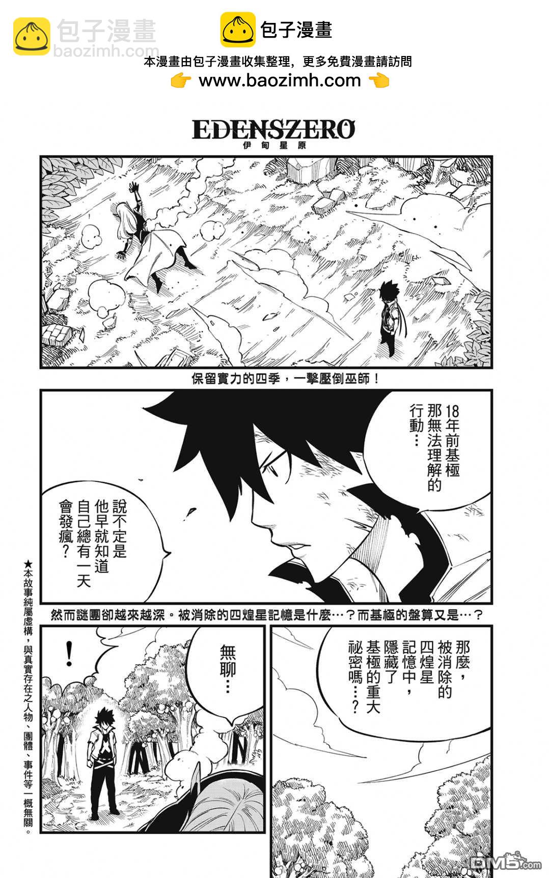 《伊甸星原 EDEN'S ZERO》第189话 第2页