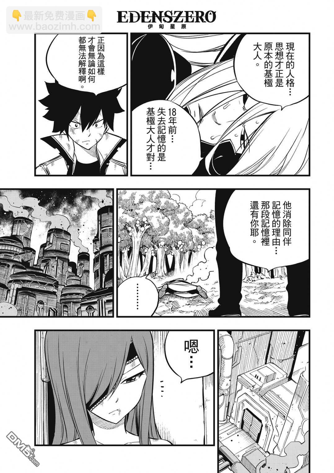 《伊甸星原 EDEN'S ZERO》第189话 第3页