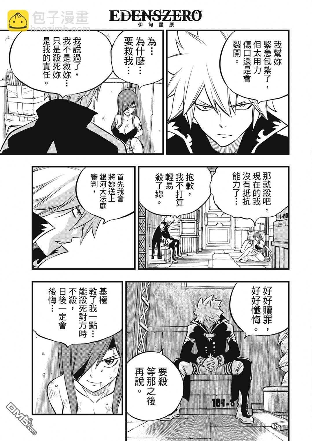 《伊甸星原 EDEN'S ZERO》第189话 第5页