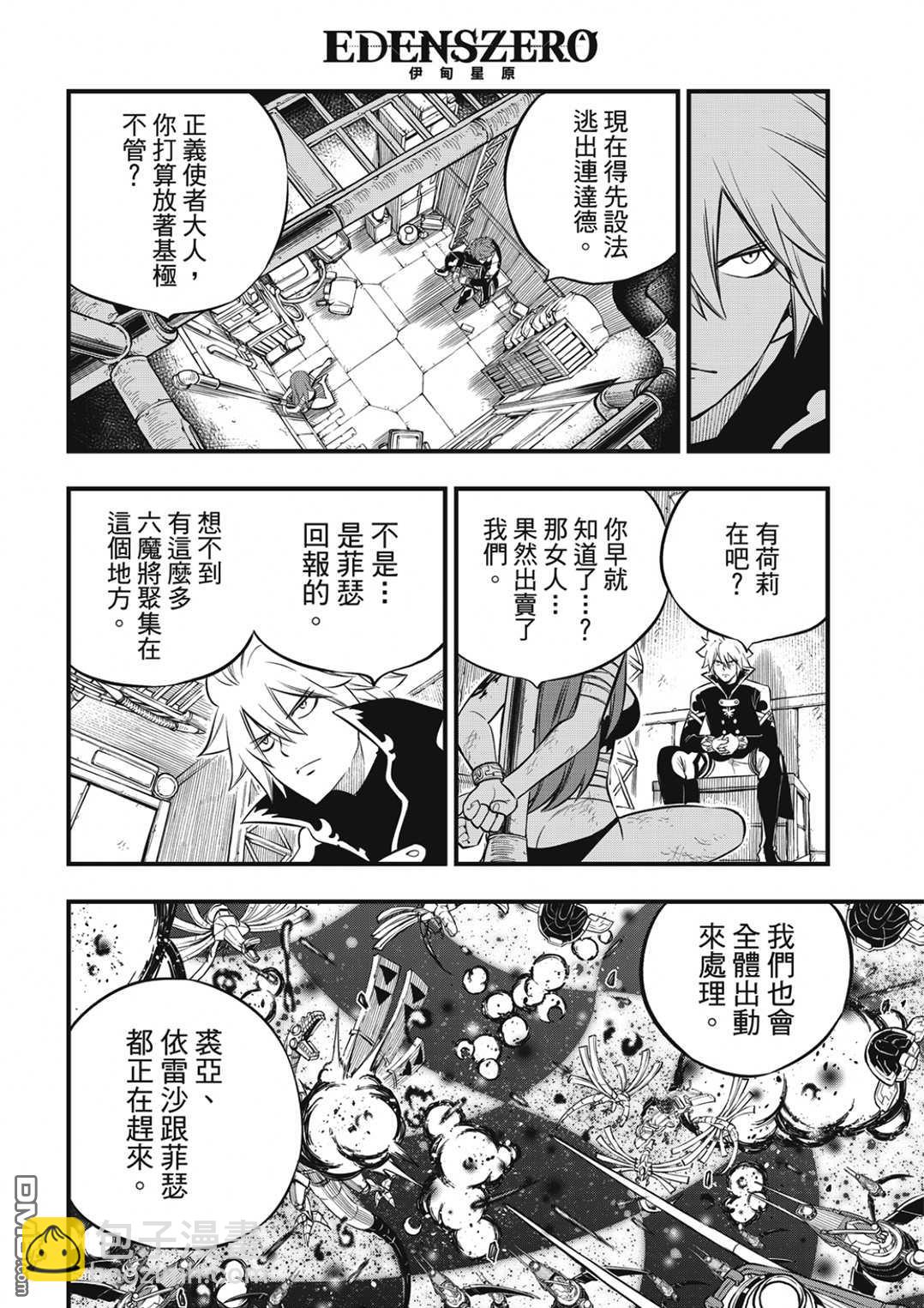 《伊甸星原 EDEN'S ZERO》第189话 第6页