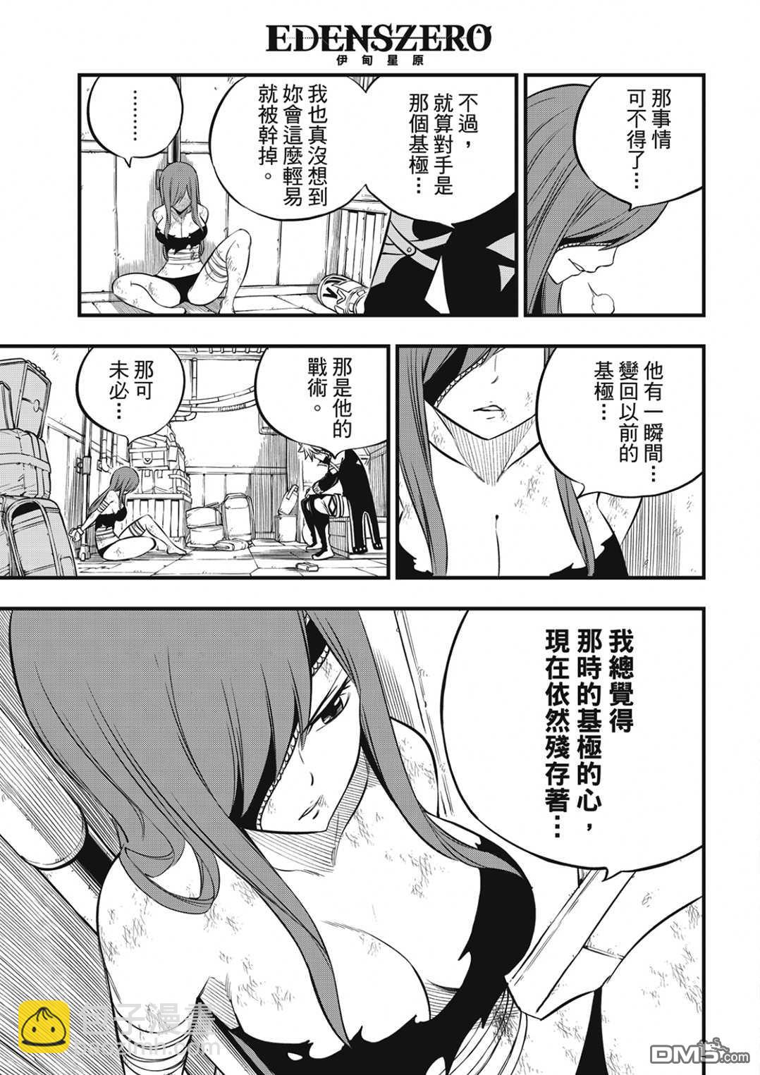 《伊甸星原 EDEN'S ZERO》第189话 第7页