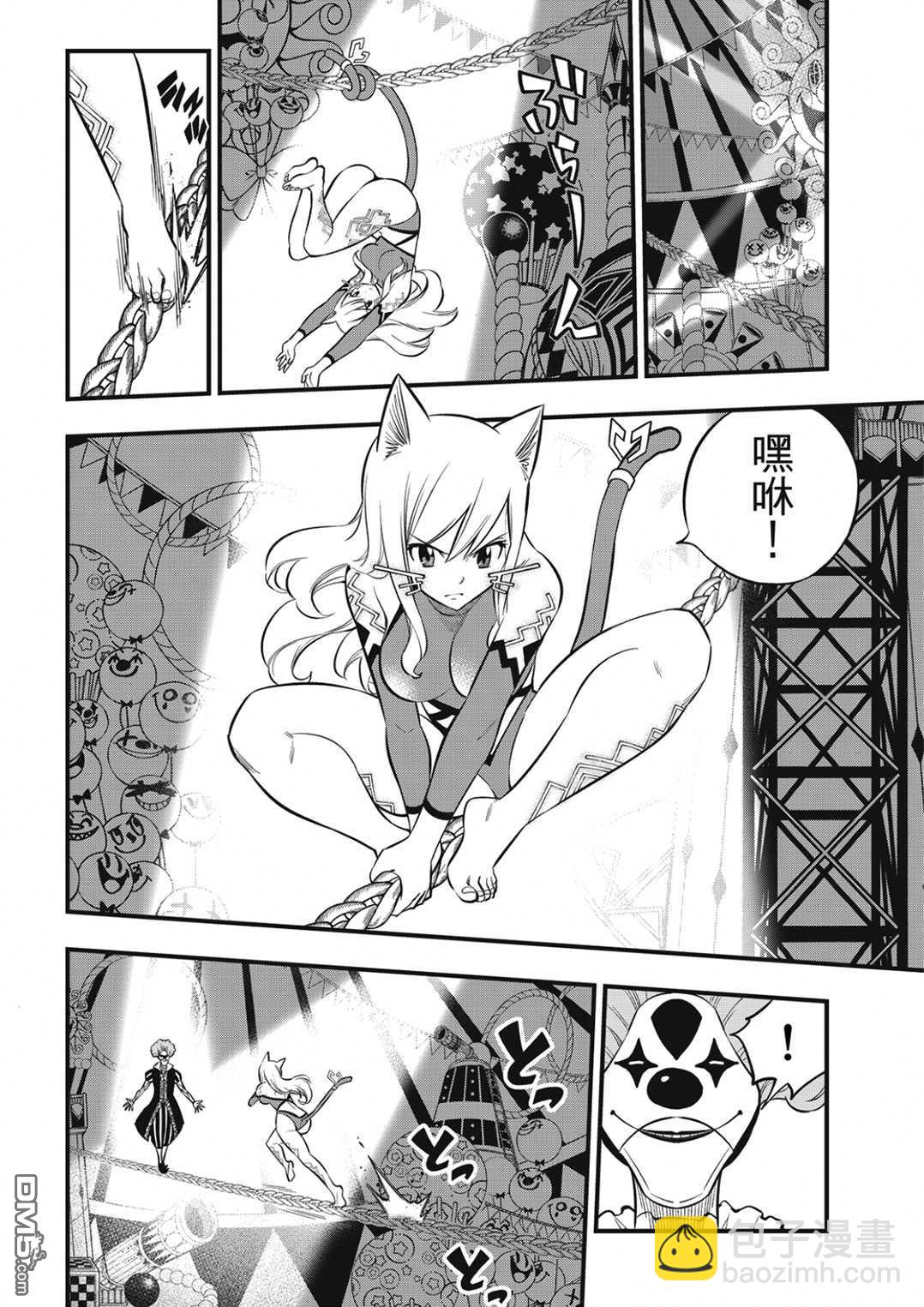 《伊甸星原 EDEN'S ZERO》第189话 第8页