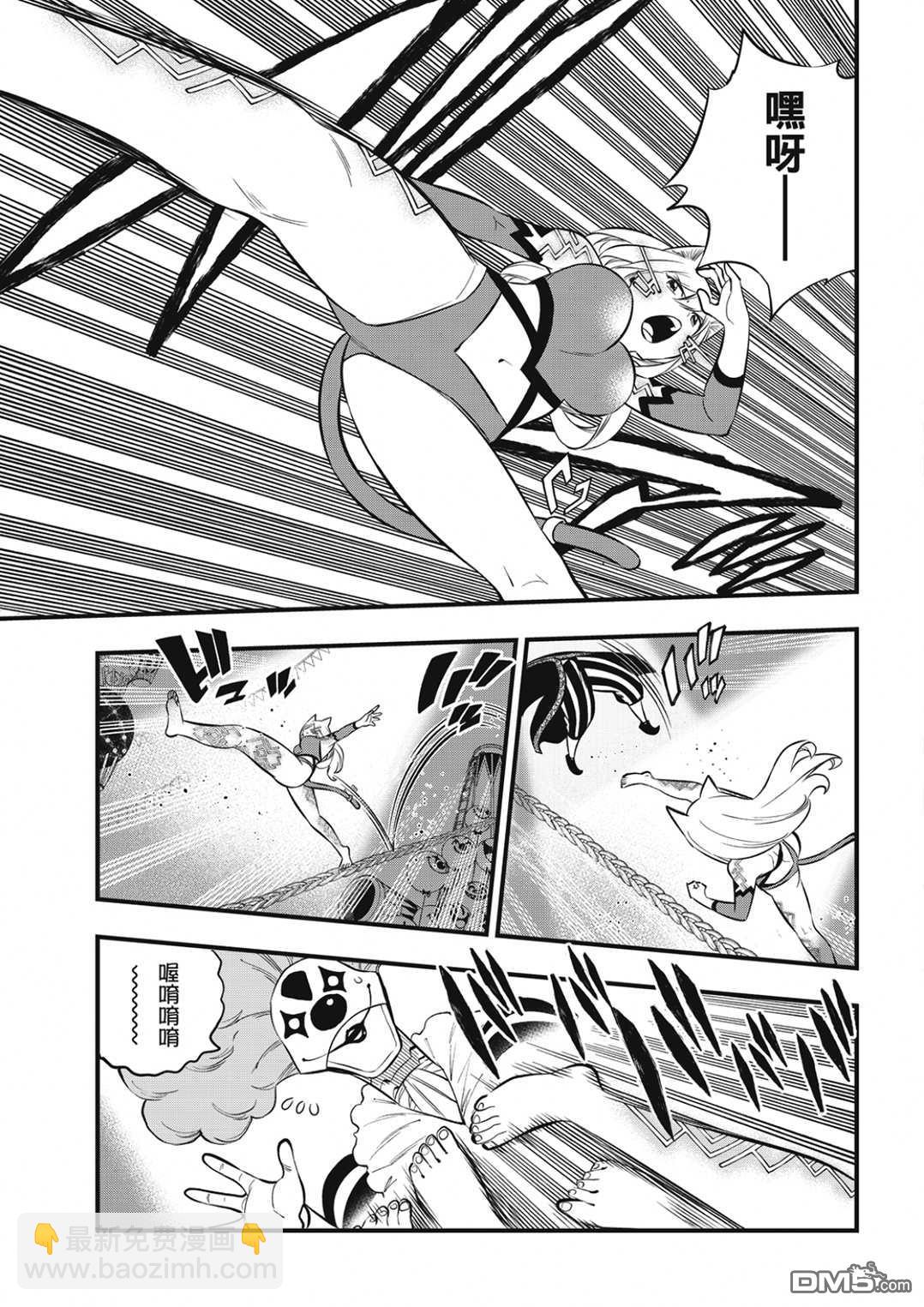 《伊甸星原 EDEN'S ZERO》第189话 第9页