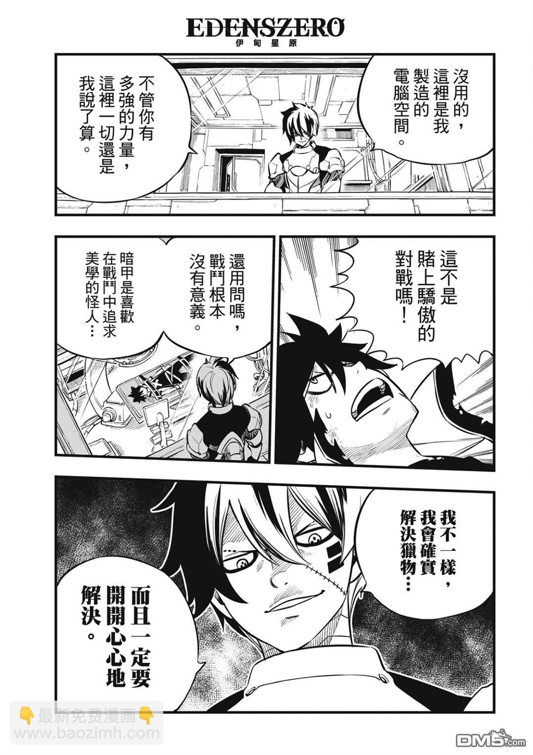 《伊甸星原 EDEN'S ZERO》第191话 活尸护士 第11页