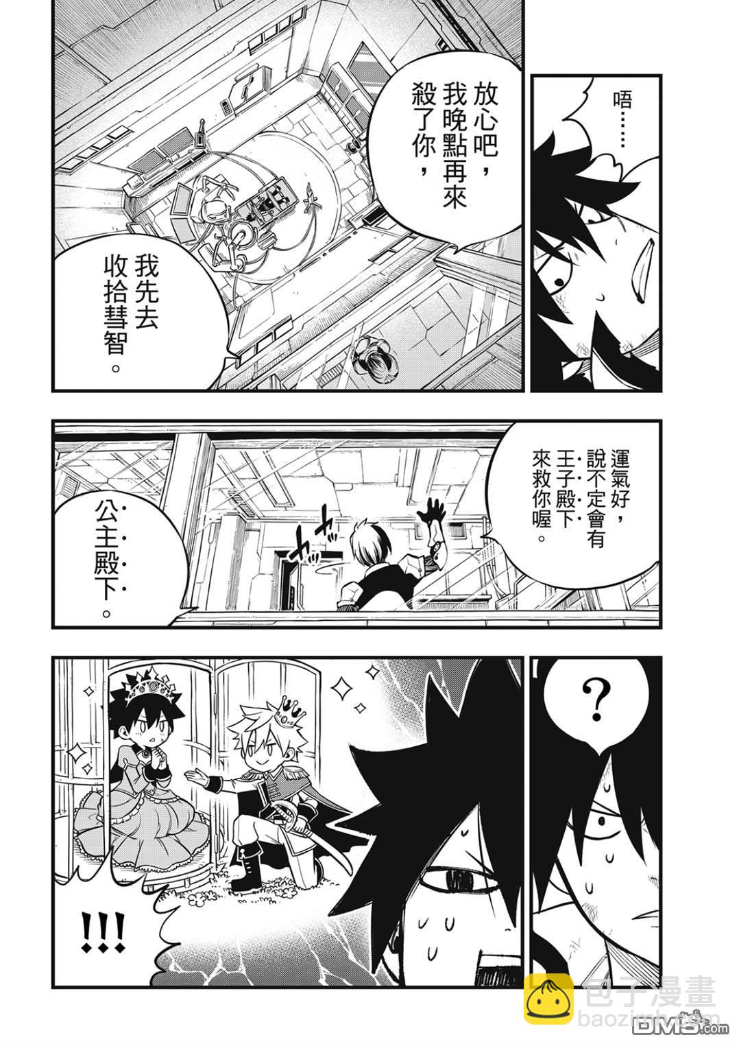 《伊甸星原 EDEN'S ZERO》第191话 活尸护士 第12页