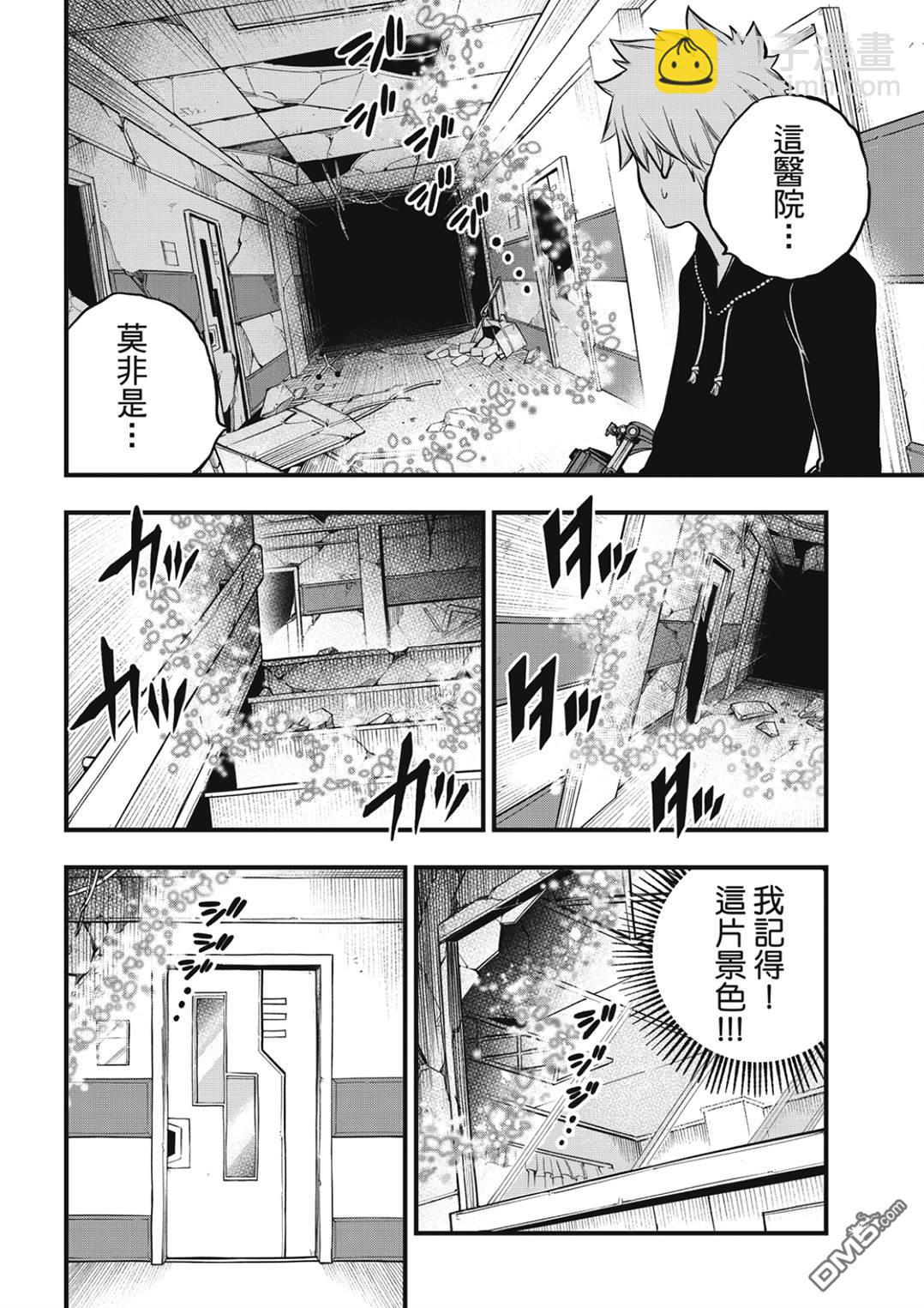 《伊甸星原 EDEN'S ZERO》第191话 活尸护士 第18页