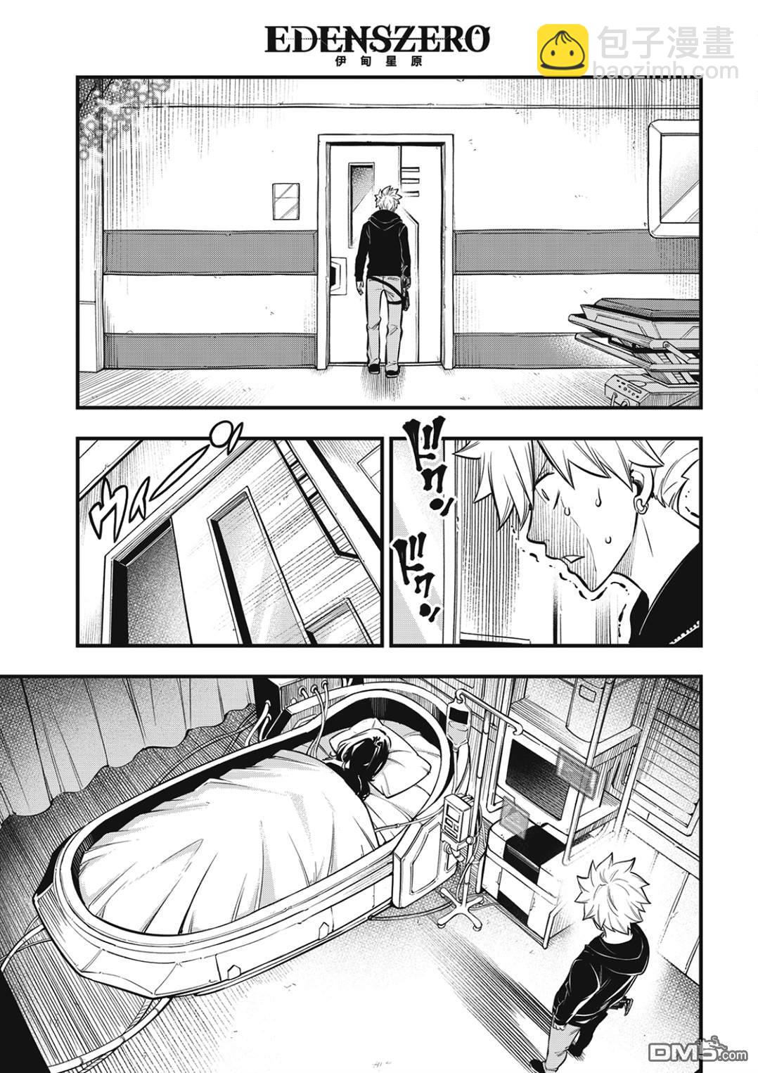 《伊甸星原 EDEN'S ZERO》第191话 活尸护士 第19页