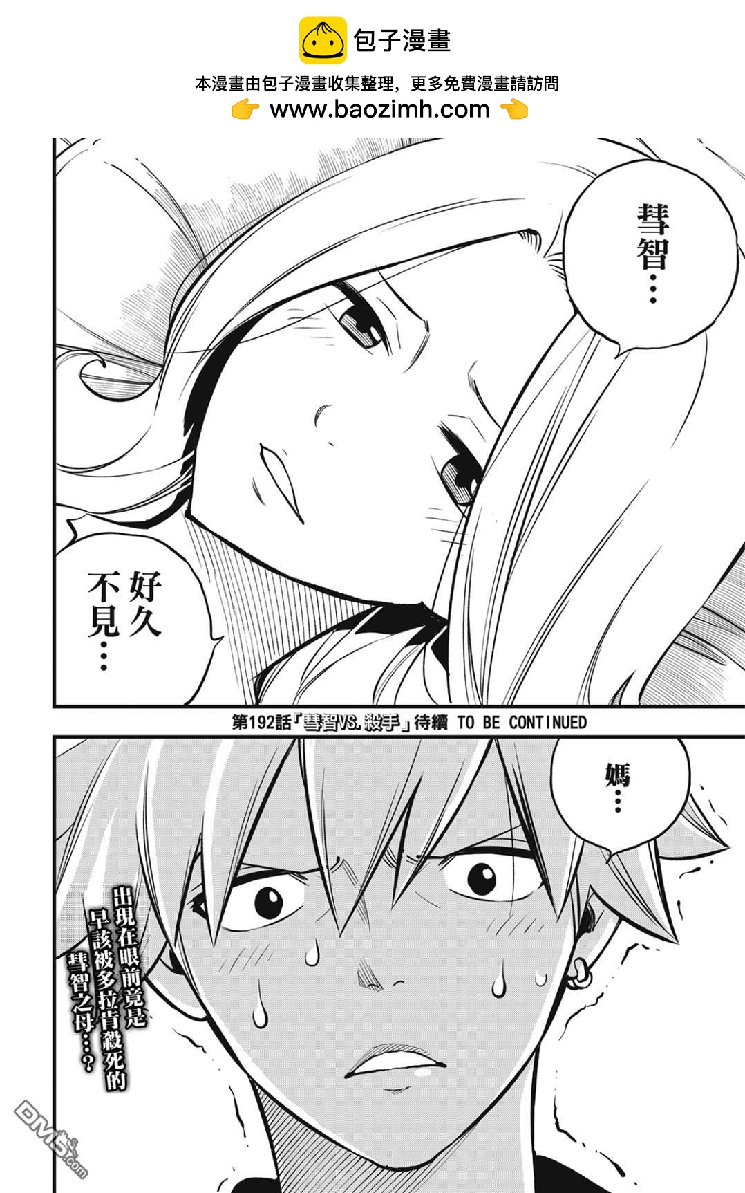 《伊甸星原 EDEN'S ZERO》第191话 活尸护士 第20页