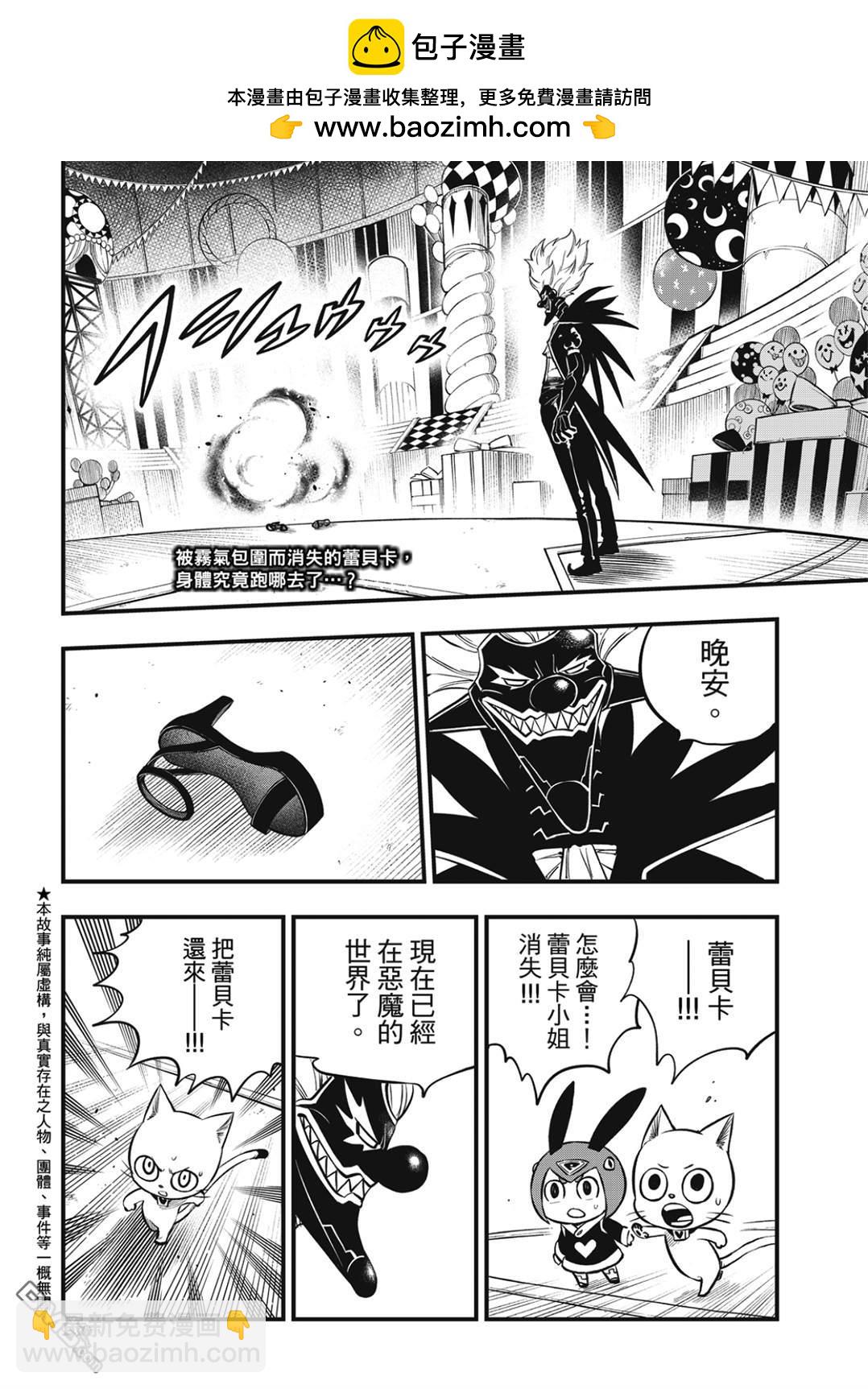 《伊甸星原 EDEN'S ZERO》第191话 活尸护士 第2页