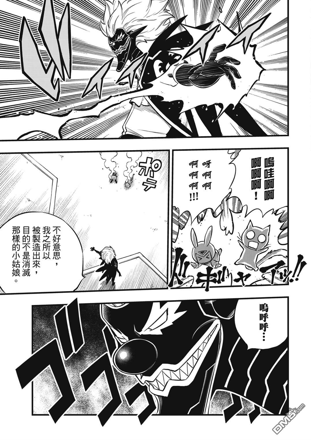 《伊甸星原 EDEN'S ZERO》第191话 活尸护士 第3页