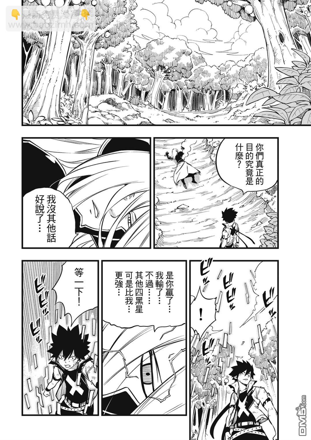 《伊甸星原 EDEN'S ZERO》第191话 活尸护士 第4页