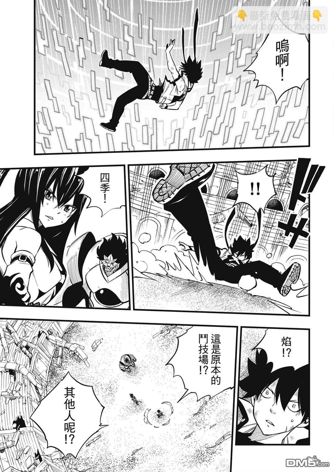 《伊甸星原 EDEN'S ZERO》第191话 活尸护士 第5页