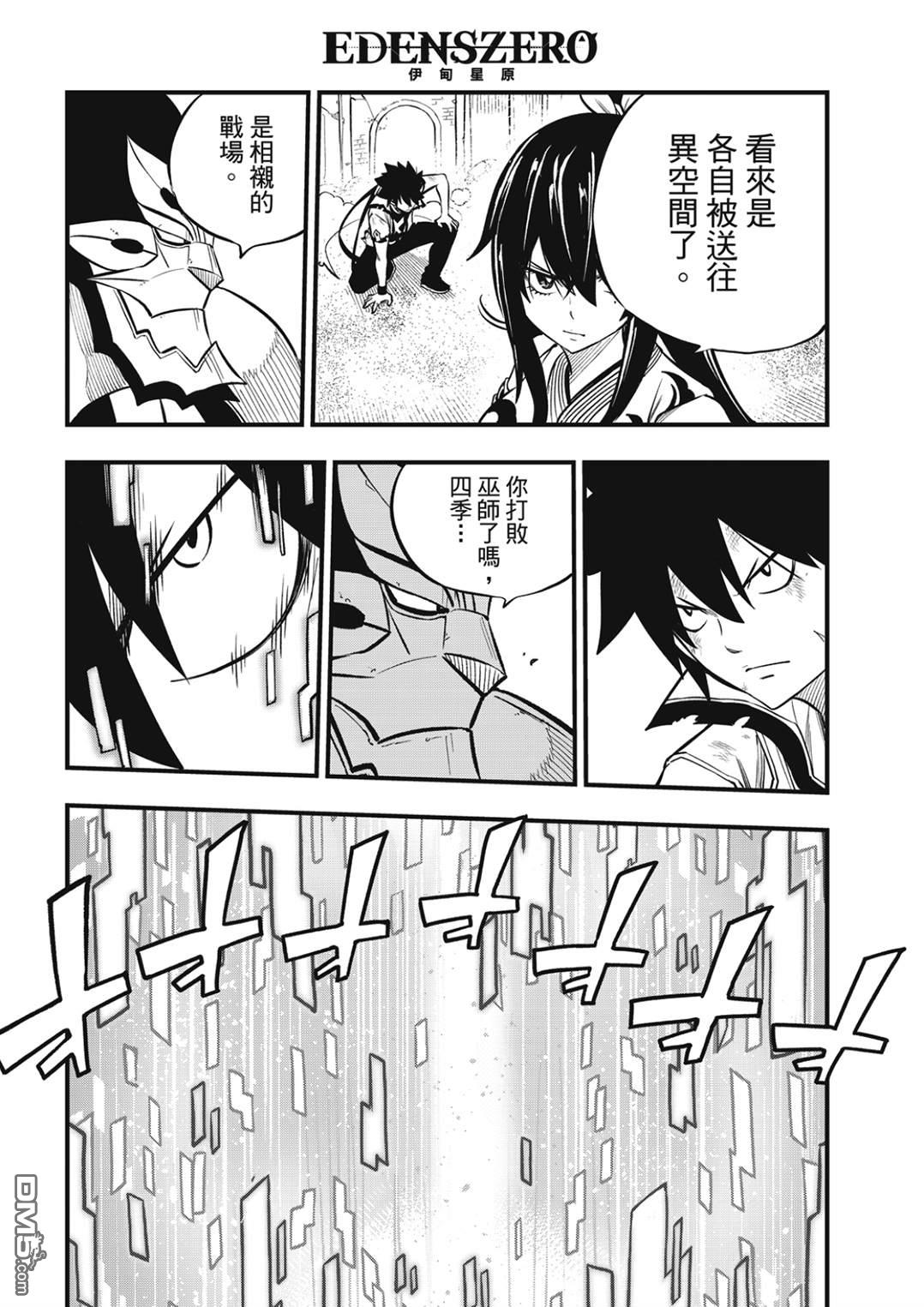 《伊甸星原 EDEN'S ZERO》第191话 活尸护士 第6页