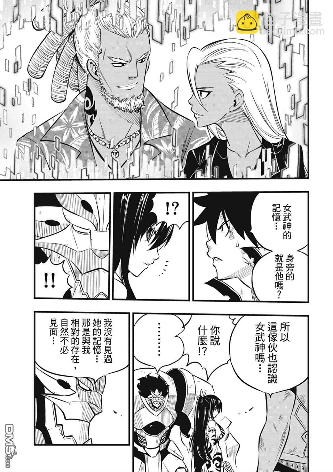 《伊甸星原 EDEN'S ZERO》第191话 活尸护士 第7页