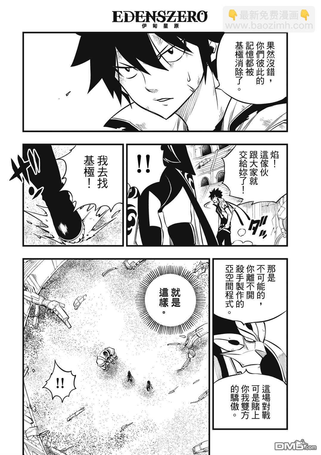 《伊甸星原 EDEN'S ZERO》第191话 活尸护士 第8页