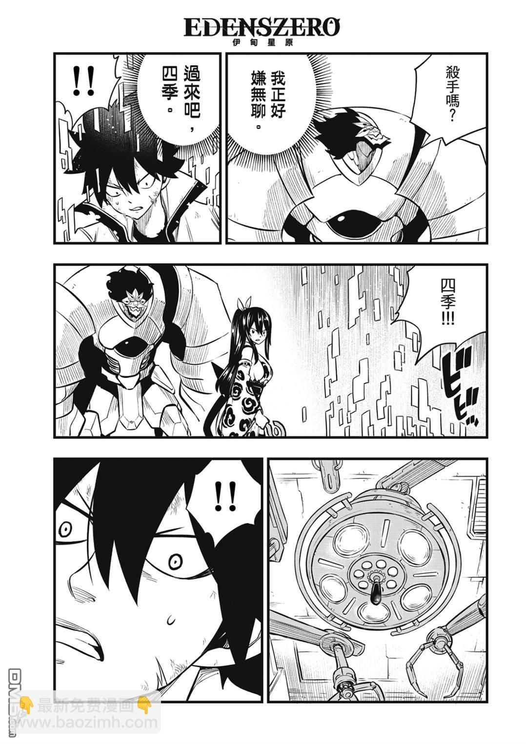 《伊甸星原 EDEN'S ZERO》第191话 活尸护士 第9页
