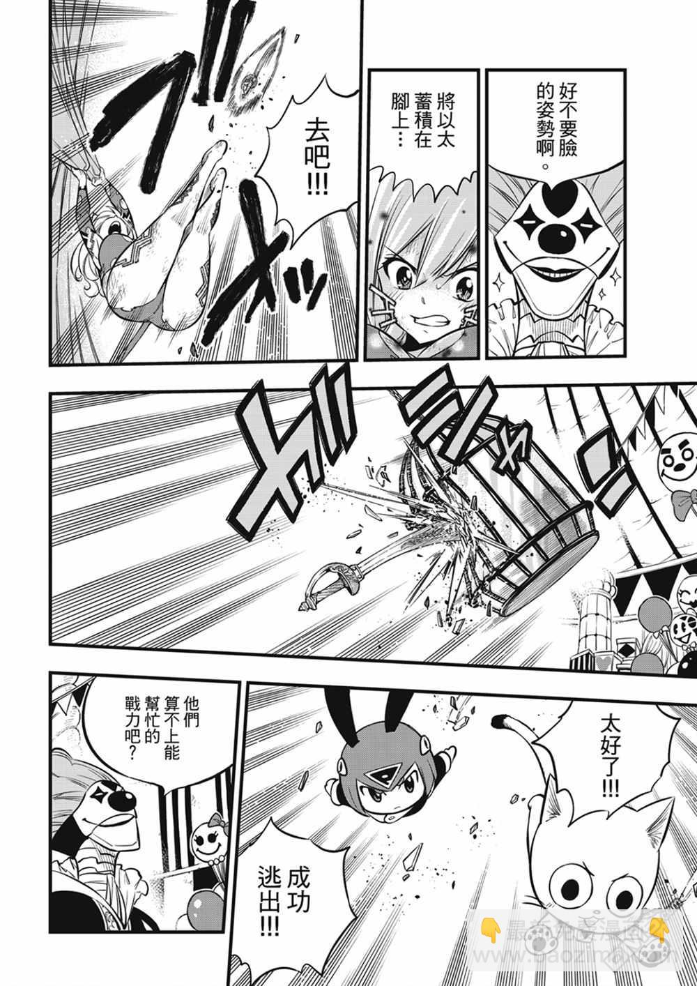 《伊甸星原 EDEN'S ZERO》第190话 地狱的马戏团 第10页